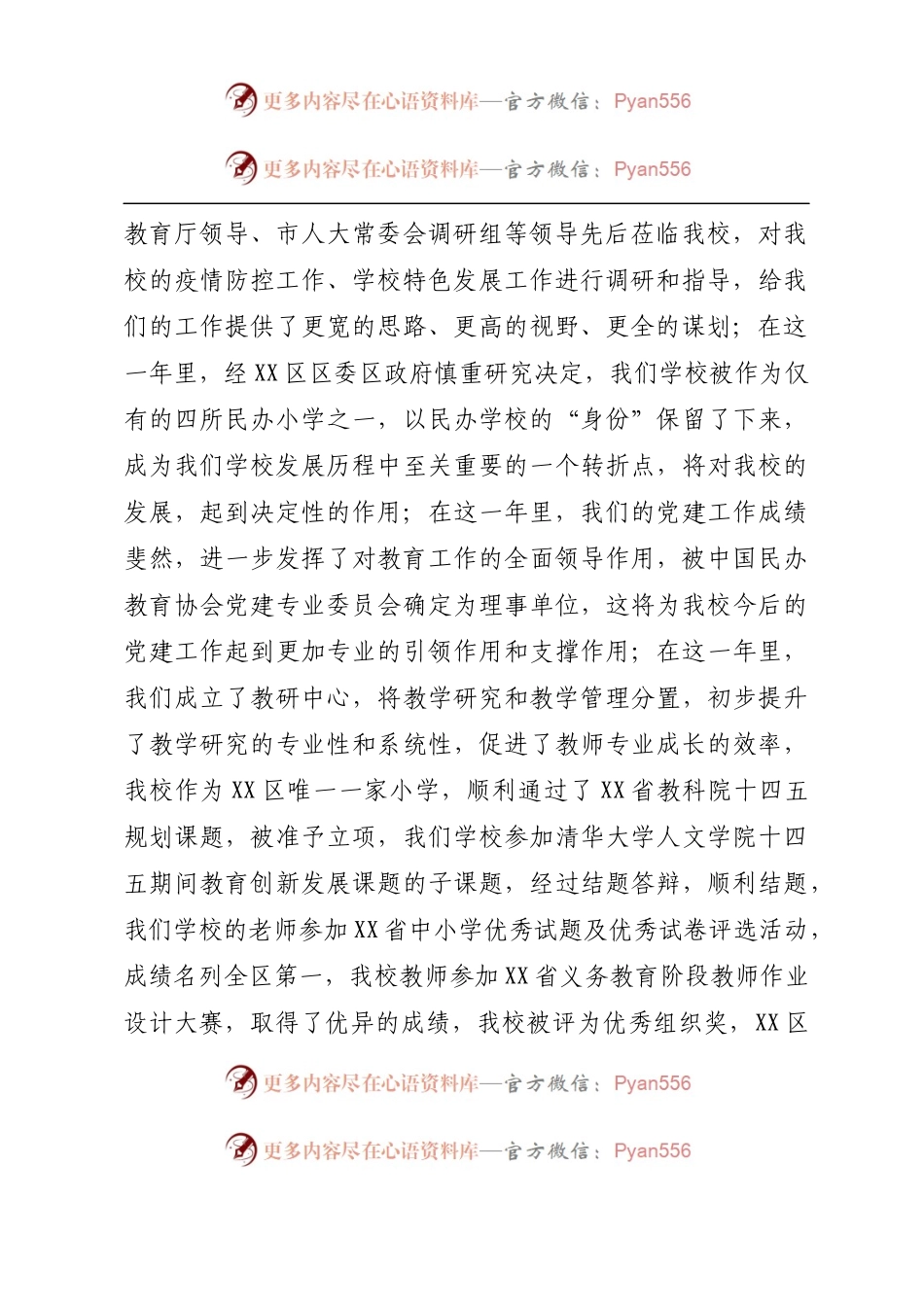 在我校2023新年团拜会上的致辞.docx_第2页