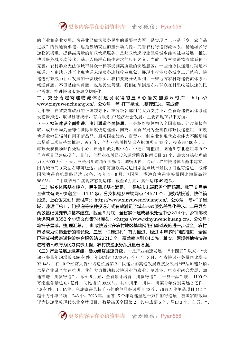 在全省寄递物流体系建设现场会上的讲话.docx_第2页