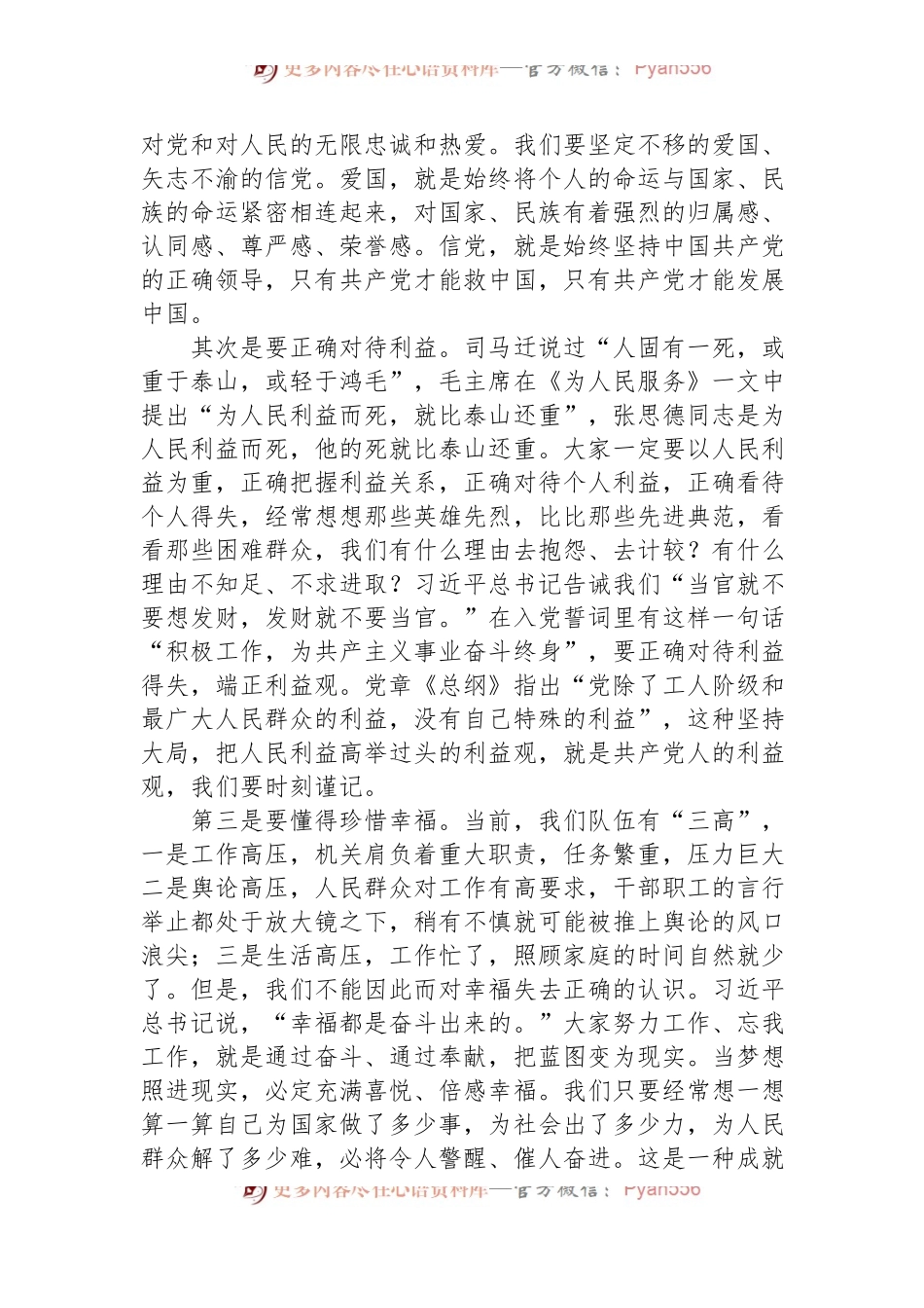 在庆祝中国共产党建党103周年暨“两优一先”表彰大会上的讲话提纲.docx_第2页