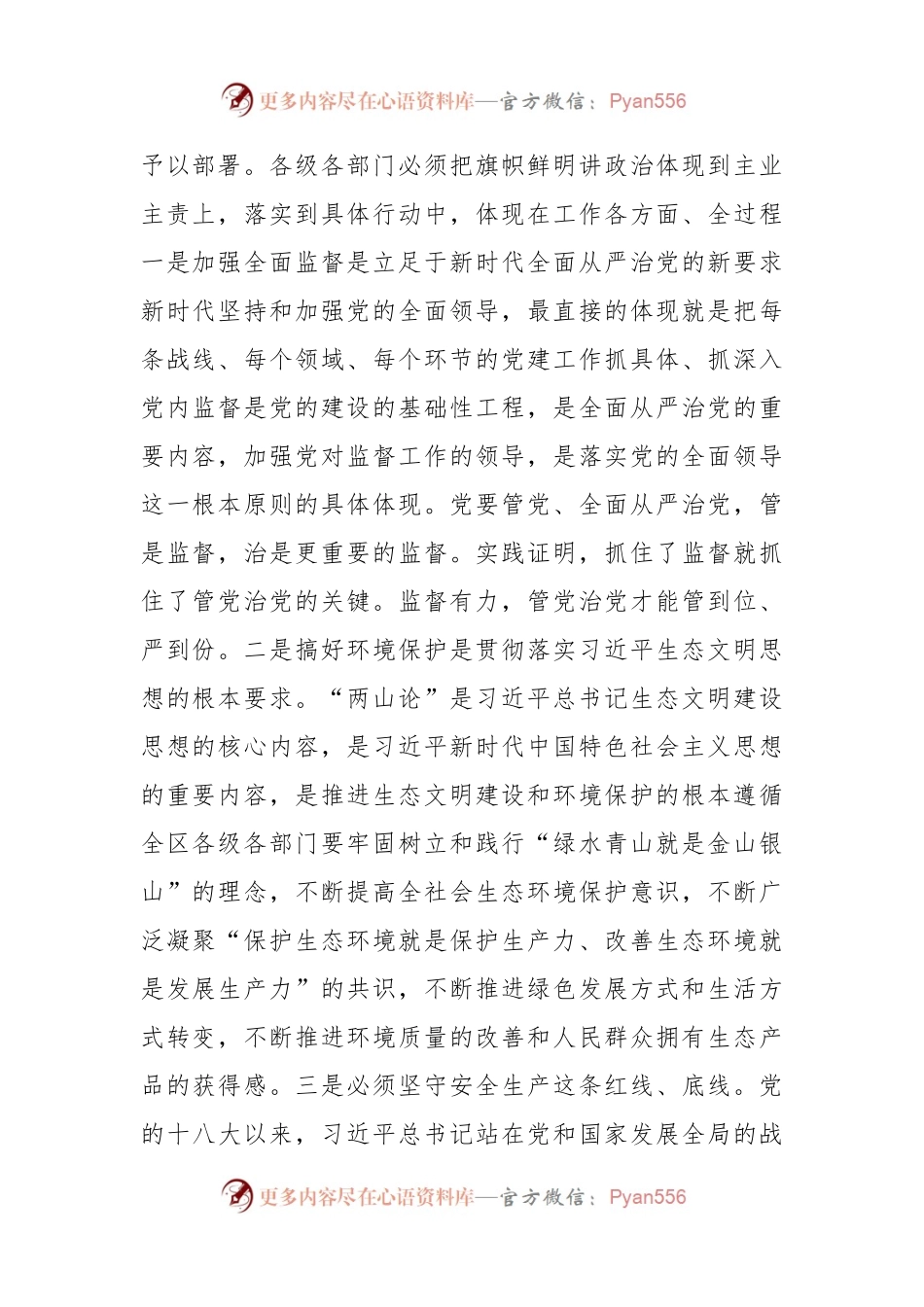 在全面监督环境保护安全生产工作会议上的讲话稿.docx_第2页