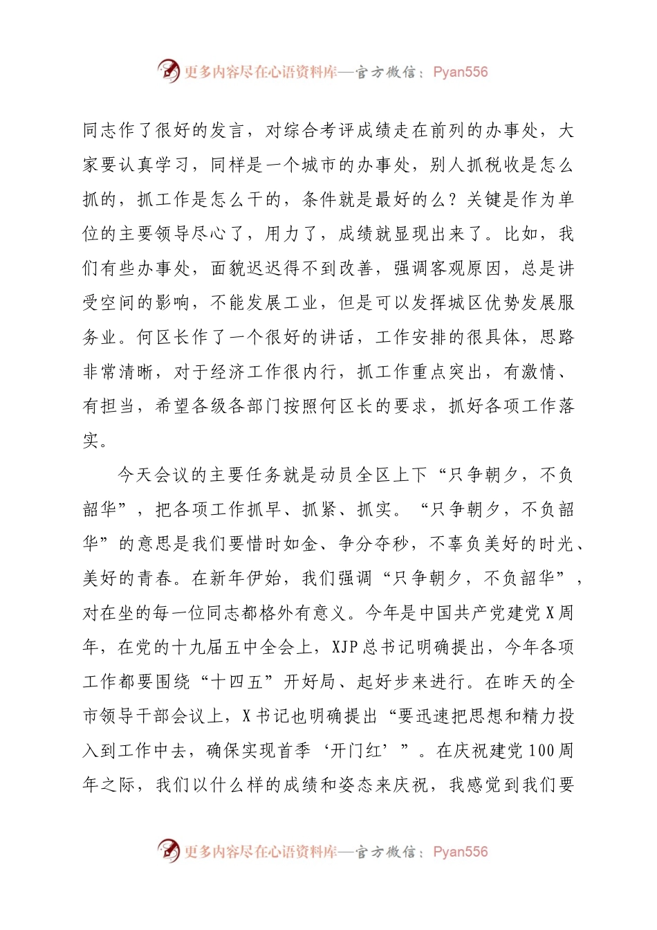 在全区领导干部会上的讲话）..docx_第2页