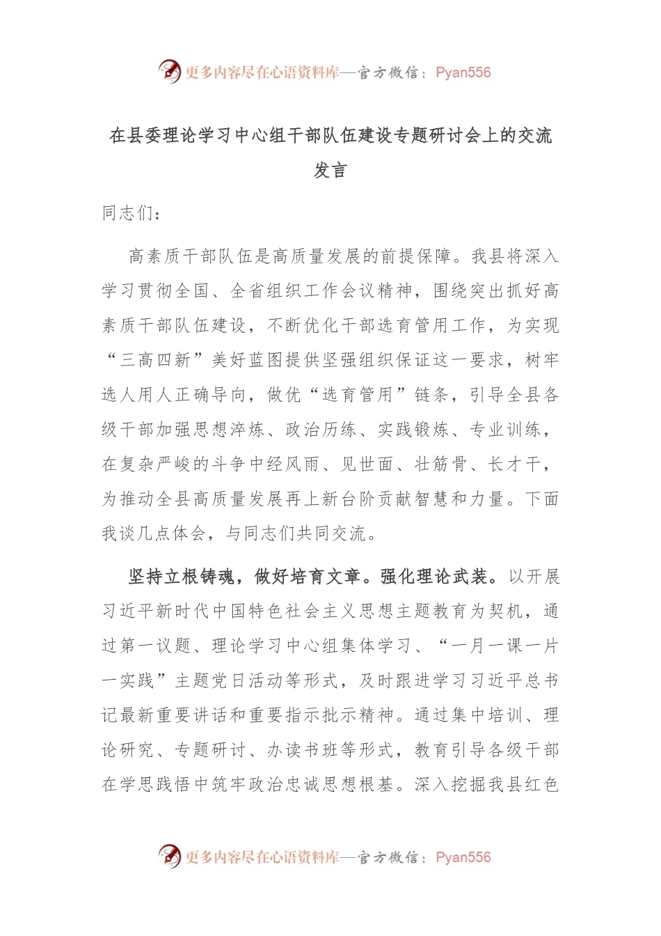 在县委理论学习中心组干部队伍建设专题研讨会上的交流发言.docx_第1页