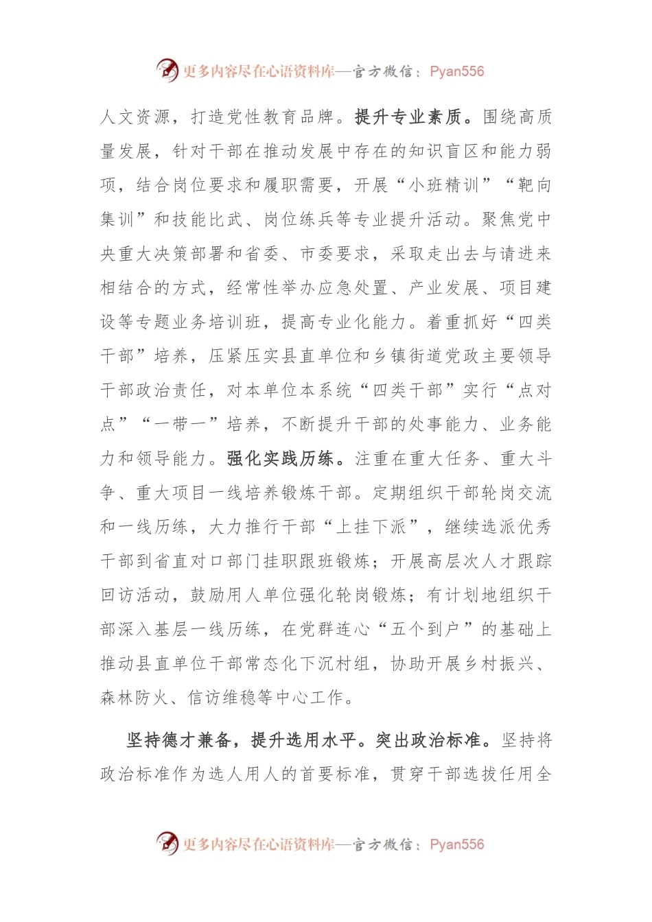 在县委理论学习中心组干部队伍建设专题研讨会上的交流发言.docx_第2页