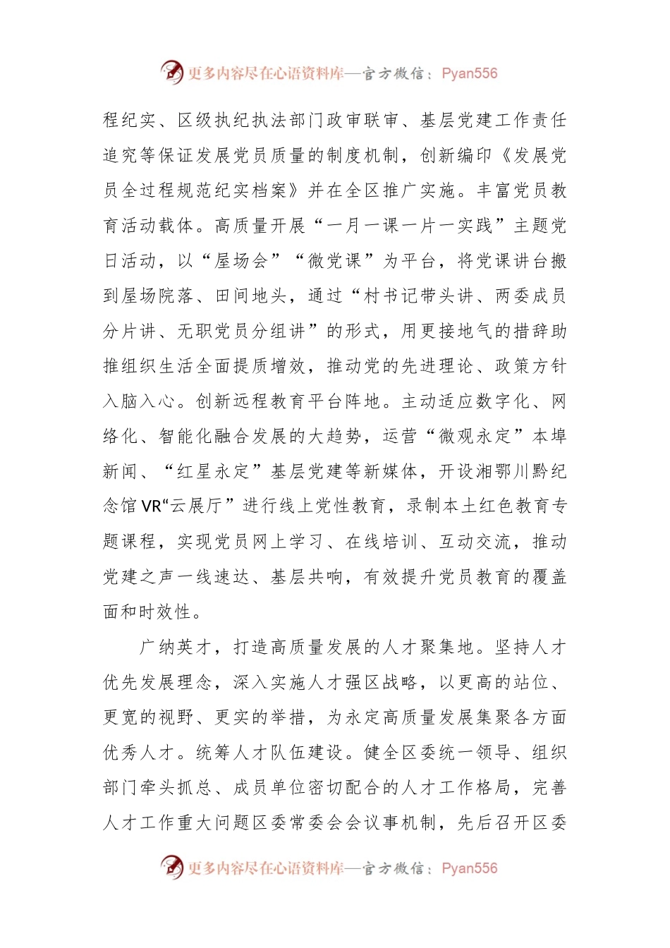 在全市组织工作年度重点任务调研督导会上的汇报发言.docx_第2页