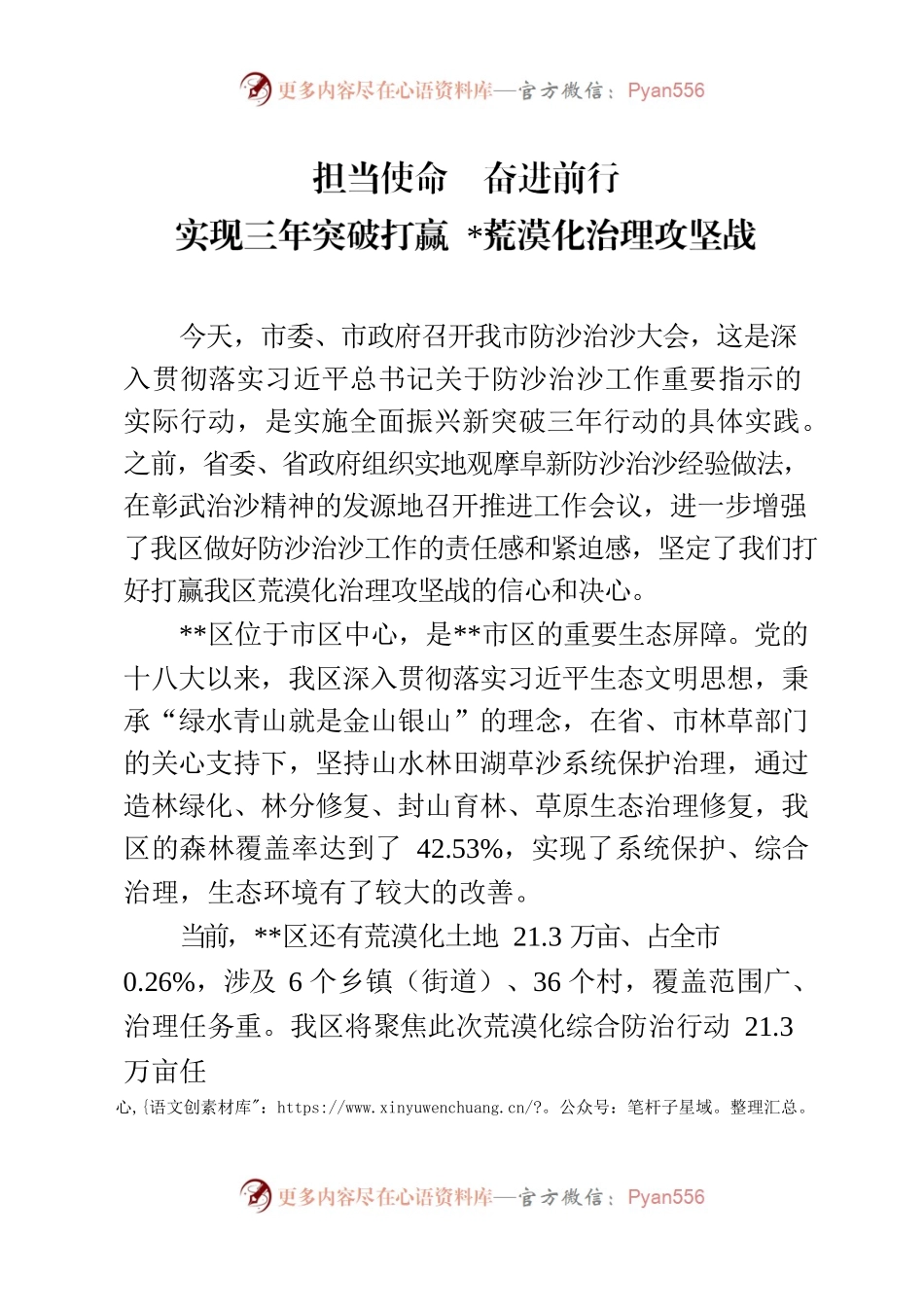 在全市防沙治沙工作推进会议上的表态发言.docx_第1页
