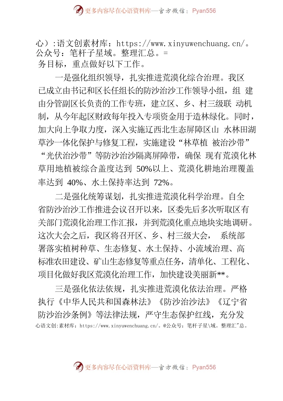 在全市防沙治沙工作推进会议上的表态发言.docx_第2页