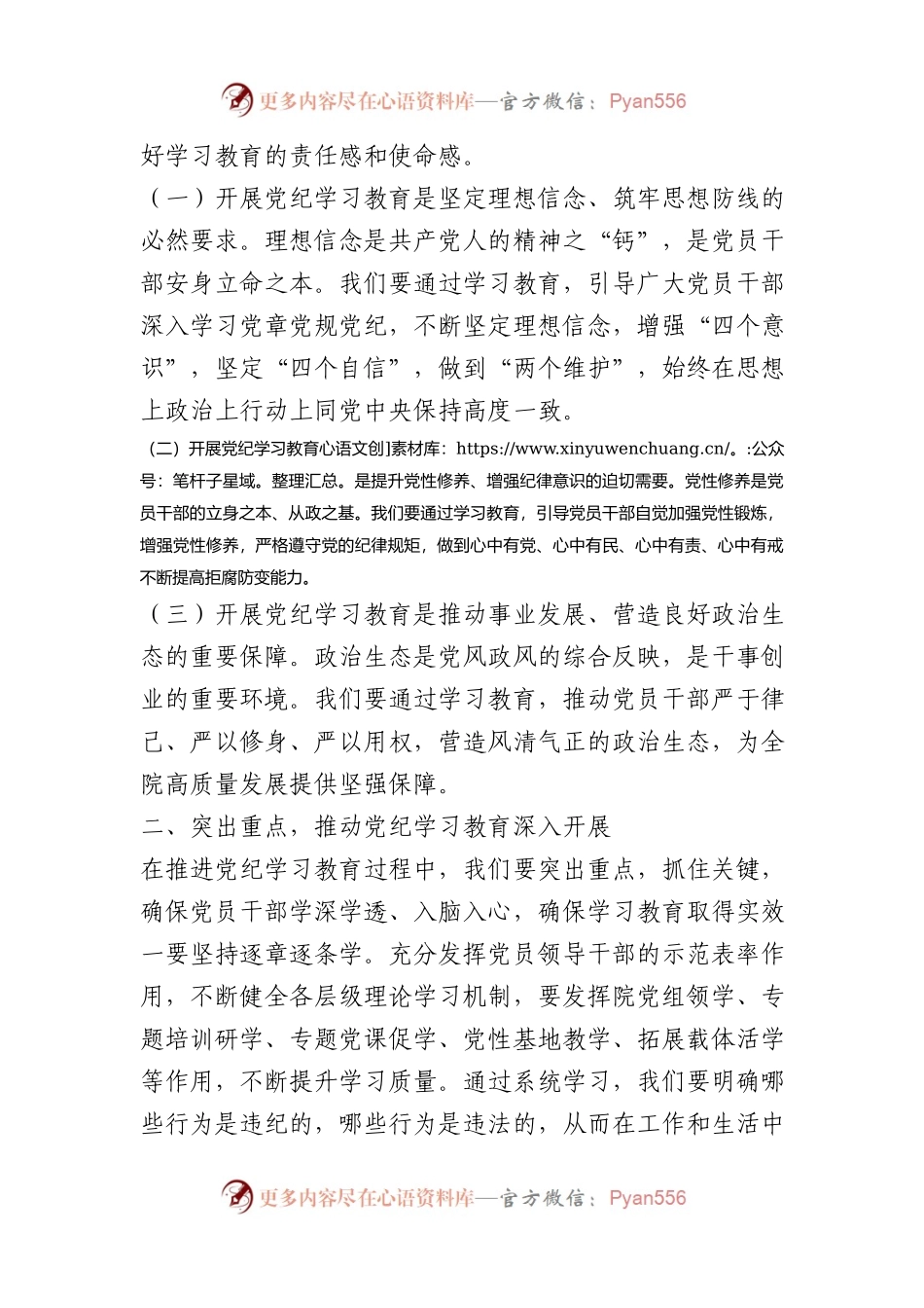 在党纪学习教育动员部署会上的讲话.docx_第2页