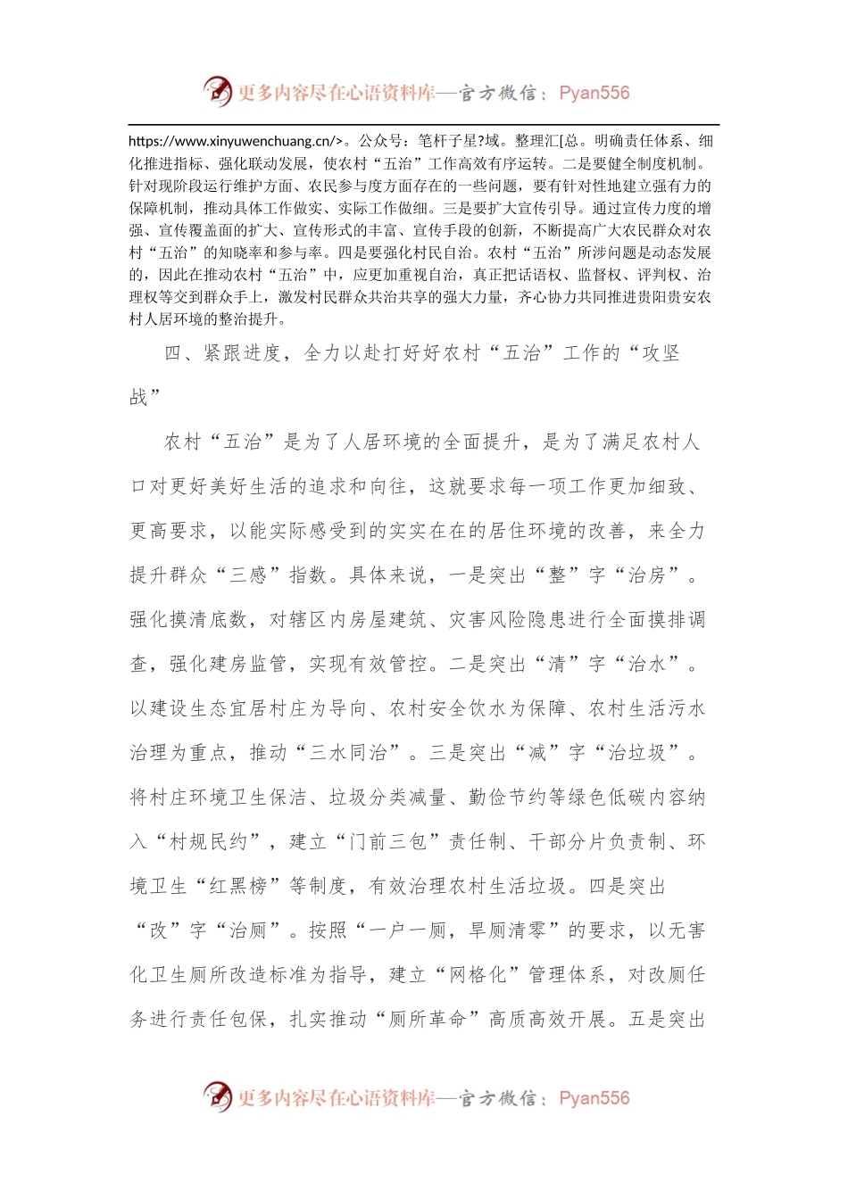 在推进农村“五治”工作会议上的讲话稿.docx_第2页