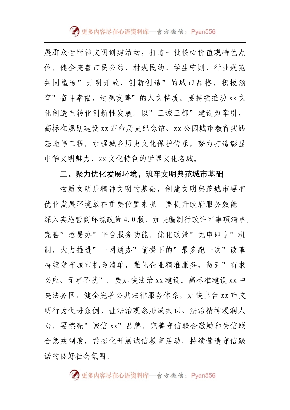 在市精神文明建设委员会[扩大]会议上的讲话[2].docx_第2页