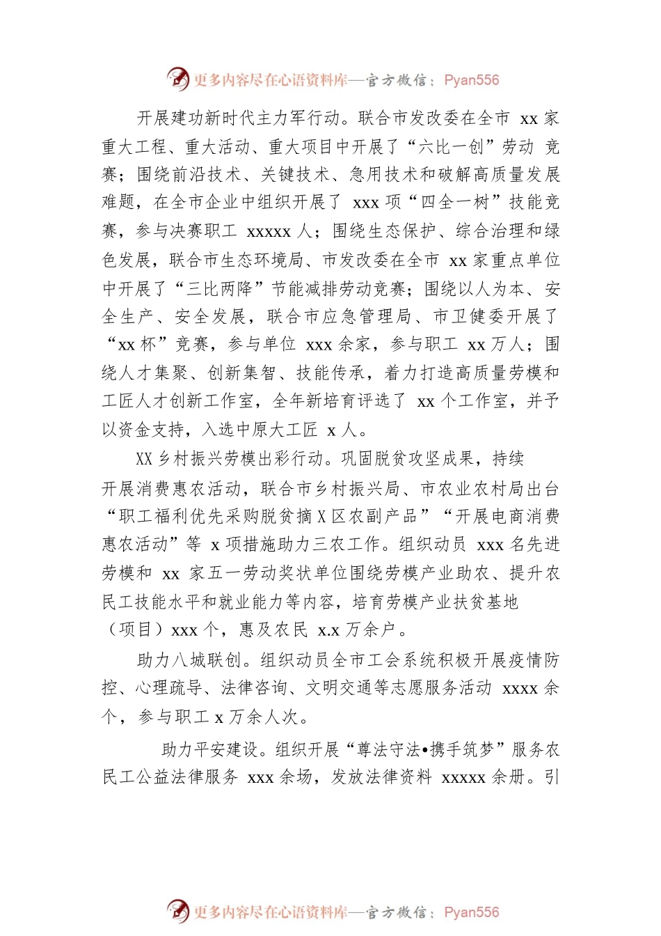 在全市总工会全委会议上的工作报告（2021年年工作总结及2022年工作计划）.docx_第2页