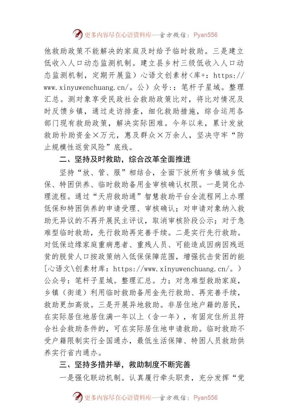 在全县社会救助工作会议上的发言.docx_第2页