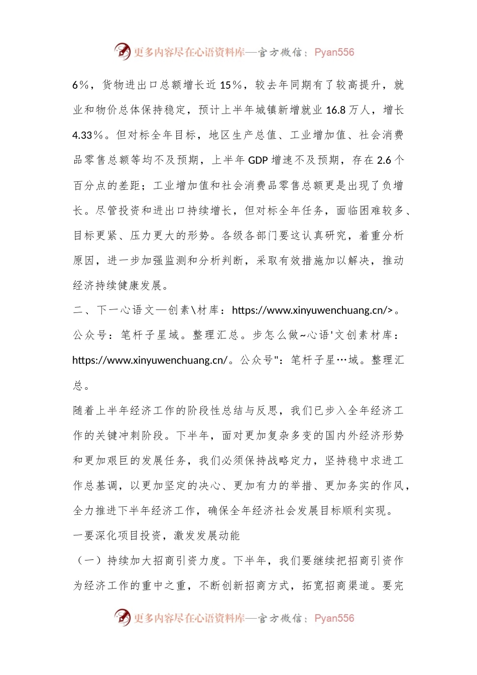在上半年经济工作会议总结和下半年经济工作部署会上的讲话.docx_第2页