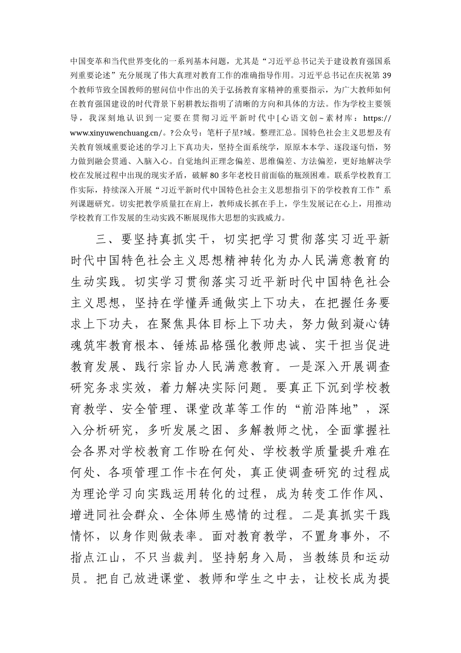 在学校中心组主题教育专题读书班上的研讨发言2000字.docx_第2页