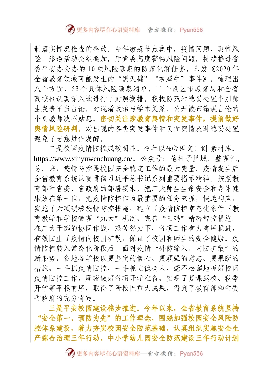 在全省学校安全稳定工作视频会议上的讲话提纲.docx_第2页
