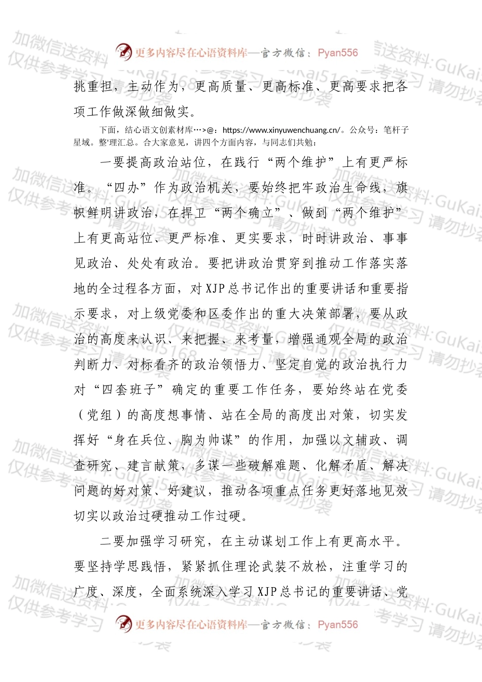 在全区“四大家”办公室主任联席会议上的讲话.docx_第2页