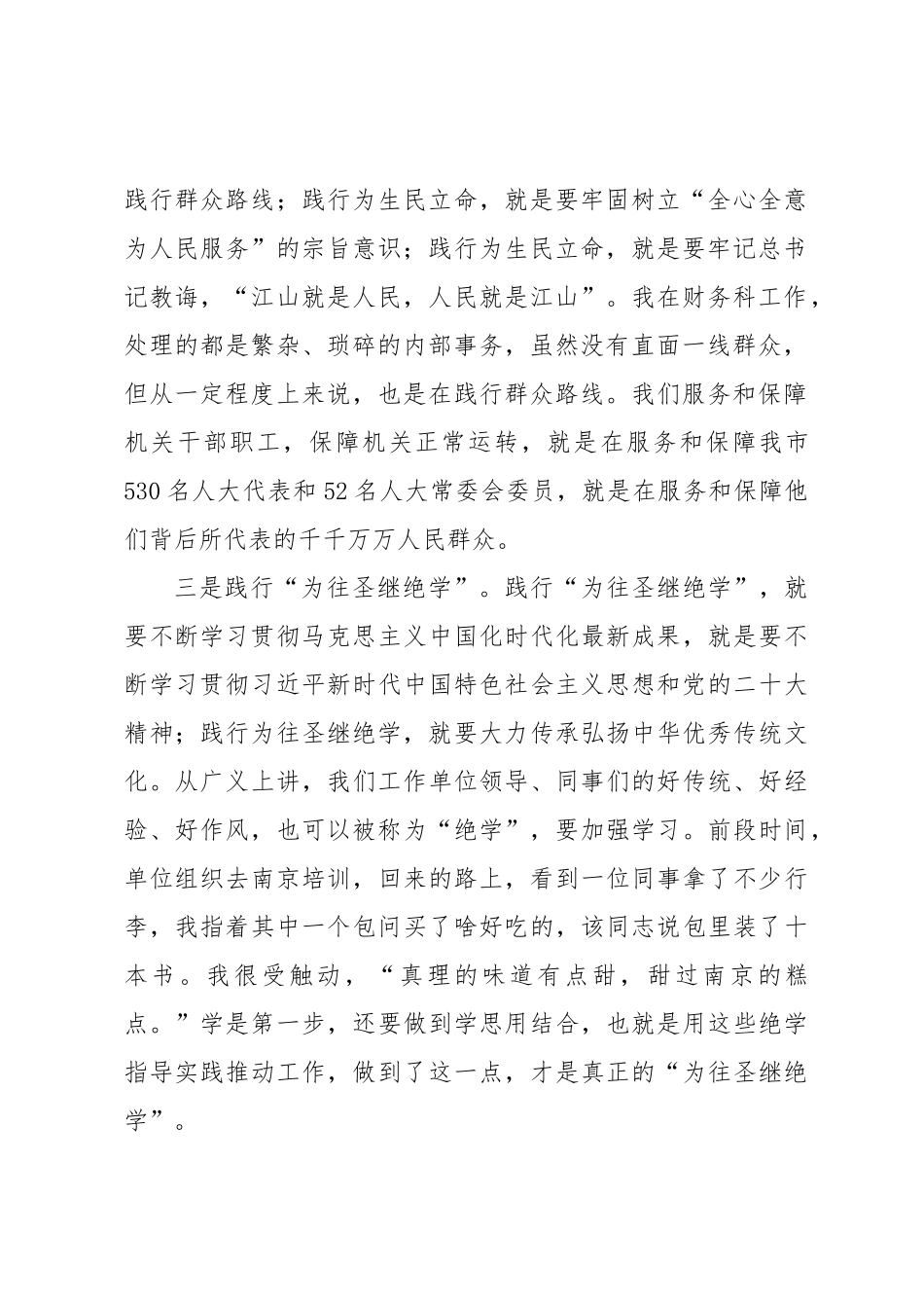 在人大机关党支部集体学习交流会上的发言.docx_第2页