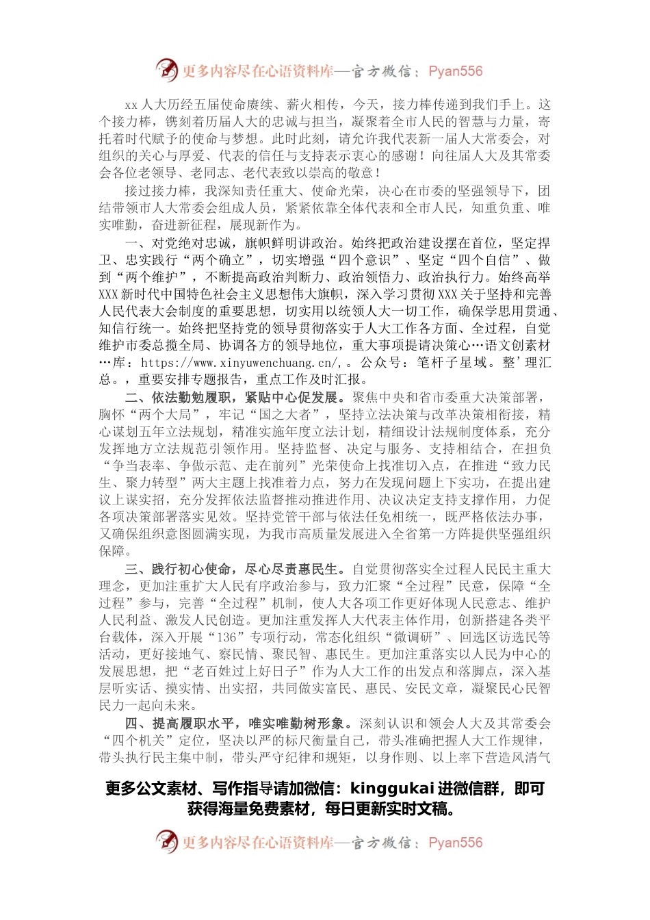 在市六届人大一次会议当选常委会主任后的讲话.docx_第1页