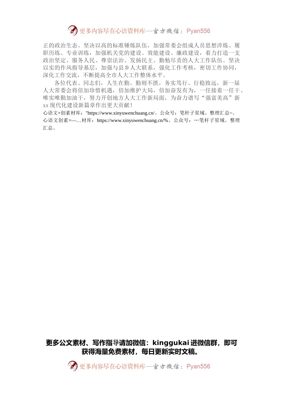 在市六届人大一次会议当选常委会主任后的讲话.docx_第2页