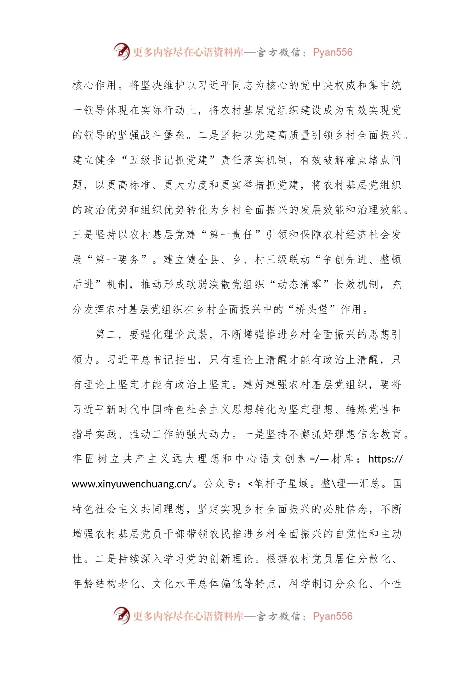 在基层党组织建设专题推进会上的强调讲话.docx_第2页