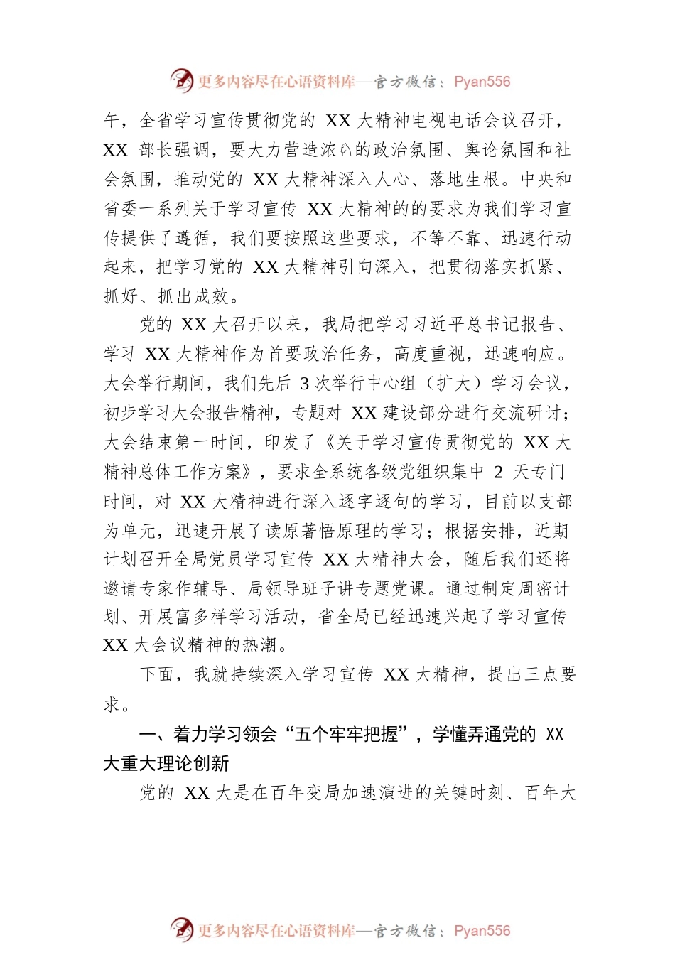 在学习宣传贯彻党的二十大精神宣讲会上的总结讲话.docx_第2页