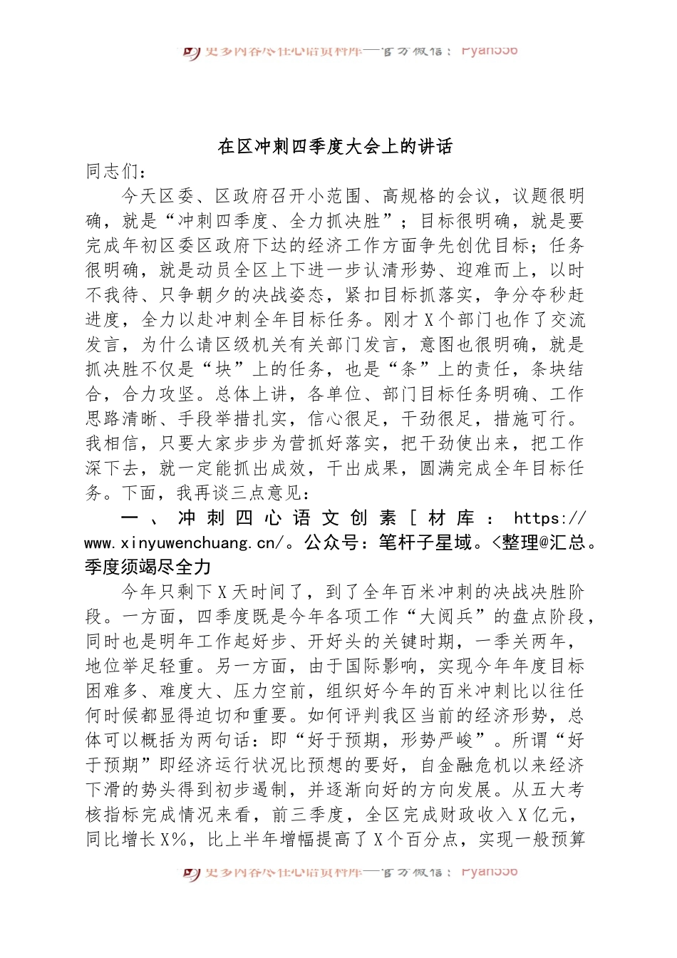 在区冲刺四季度大会上的讲话.docx_第1页