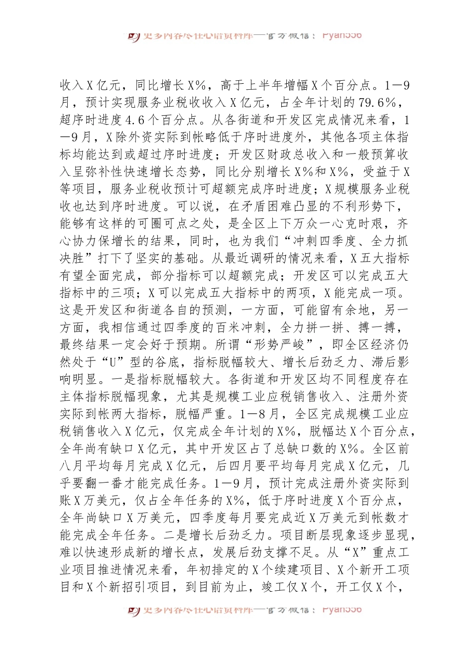 在区冲刺四季度大会上的讲话.docx_第2页