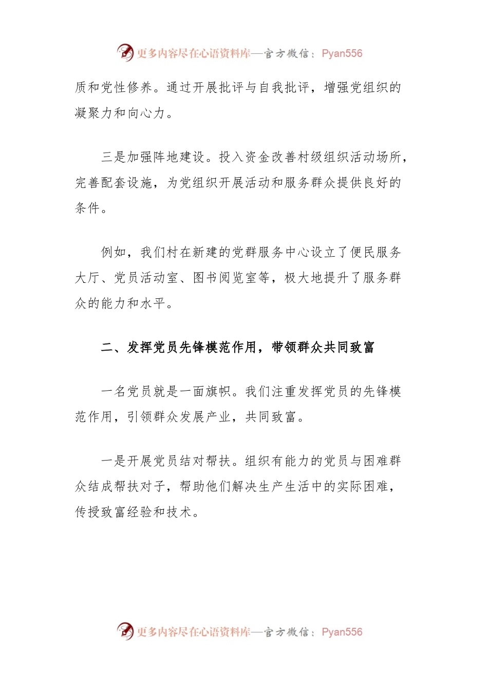 在党建促乡村振兴推进会上的交流发言：党建引领聚合力，乡村振兴谱新篇.docx_第2页