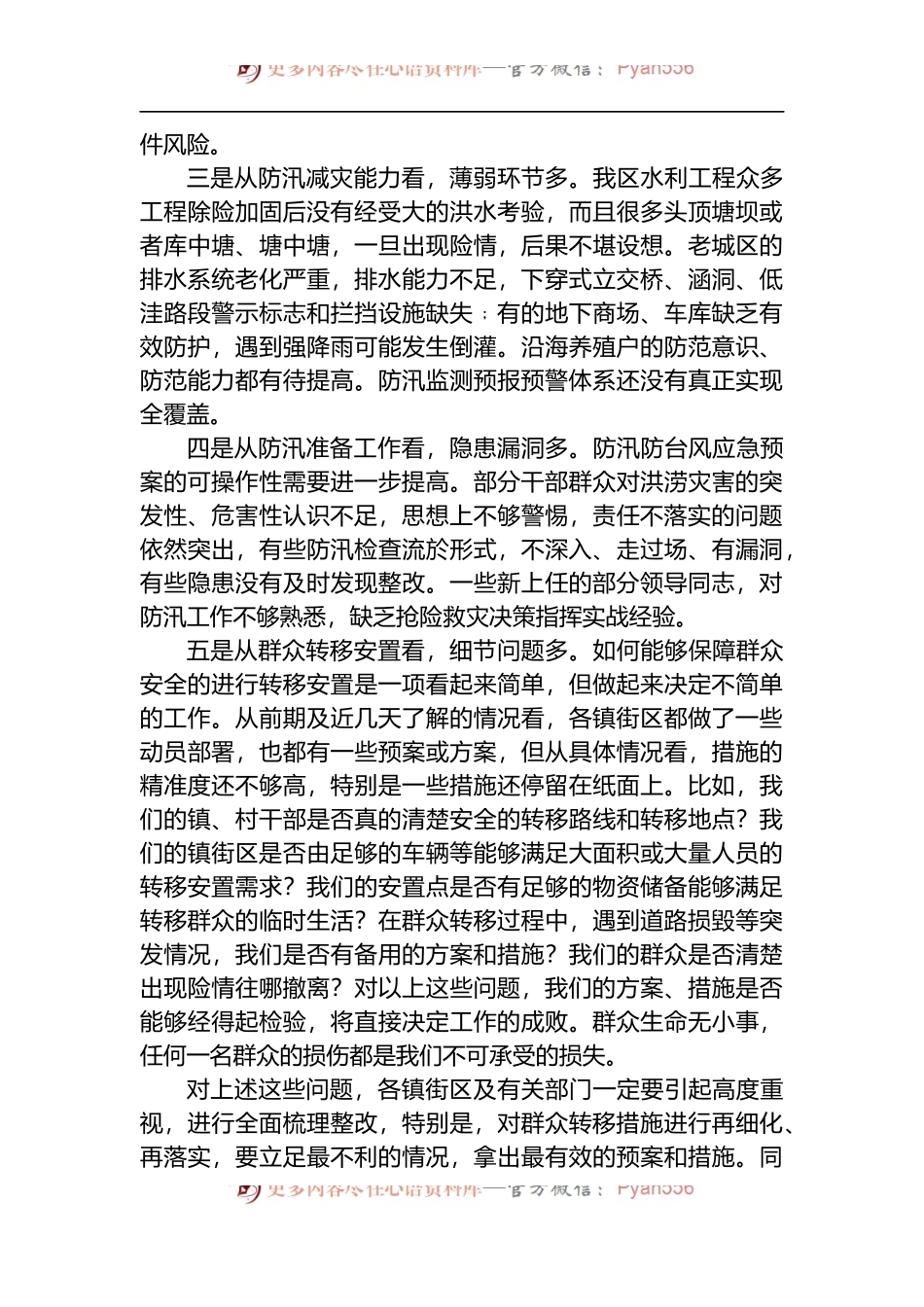在全区防汛抗旱工作视频会议上的讲话.docx_第2页