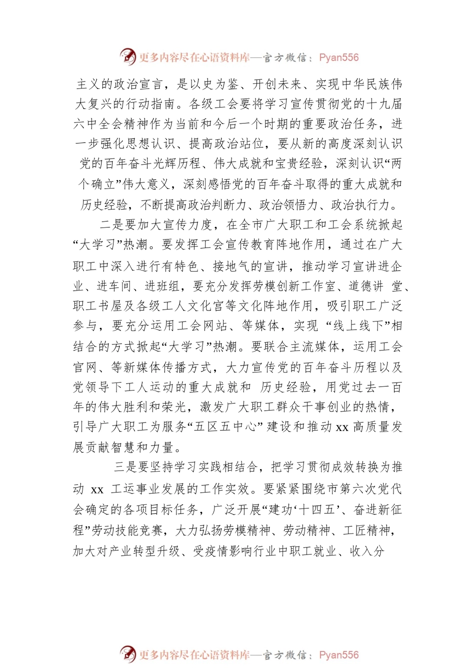 在学习宣传全会精神宣讲暨xx市职工素质提升大讲堂启动仪式上的讲话.docx_第2页