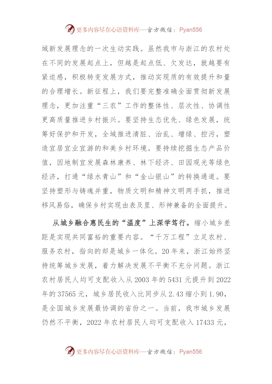 在市委理论学习中心组学习运用“千万工程”经验研讨交流会上的发言.docx_第2页