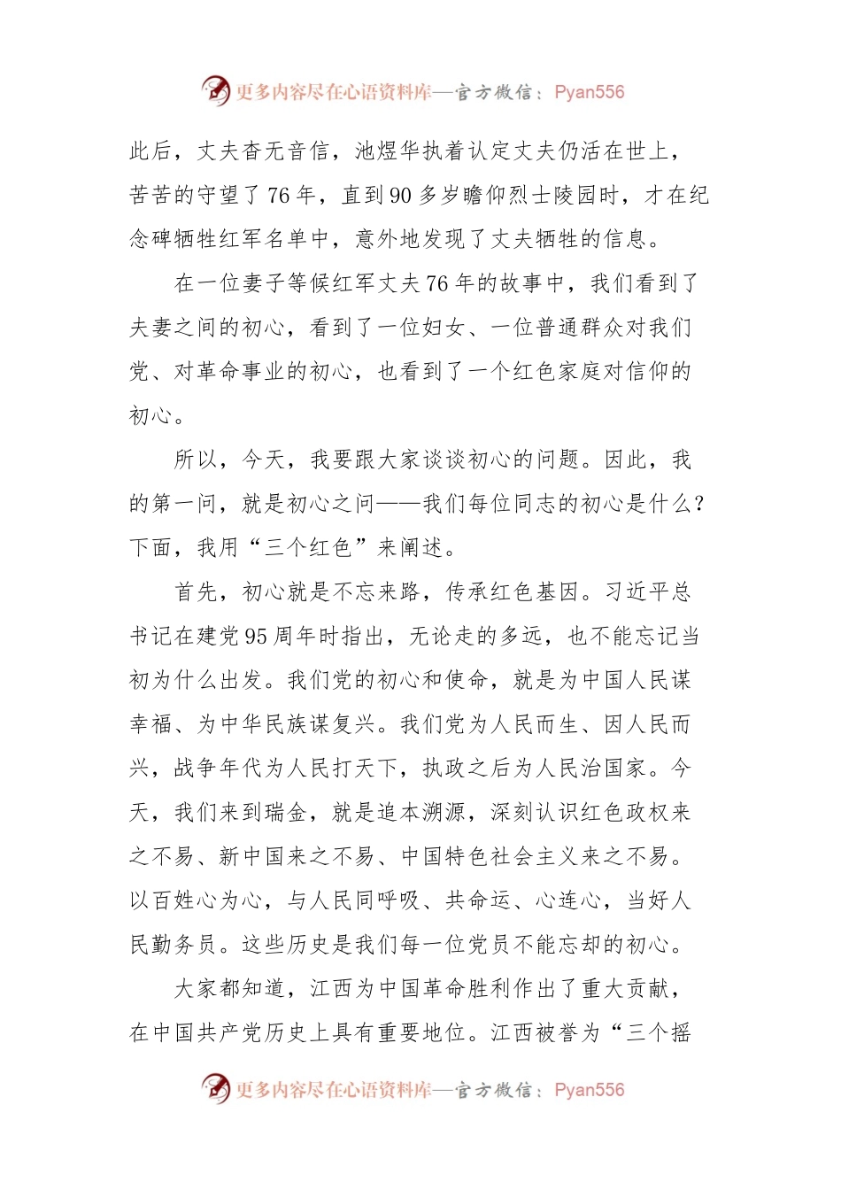 在全校党支部书记培训班上的授课讲话.docx_第2页