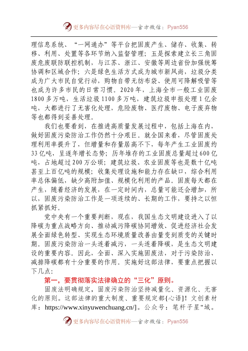 在固体废物污染环境防治法执法检查座谈会上的讲话..docx_第2页