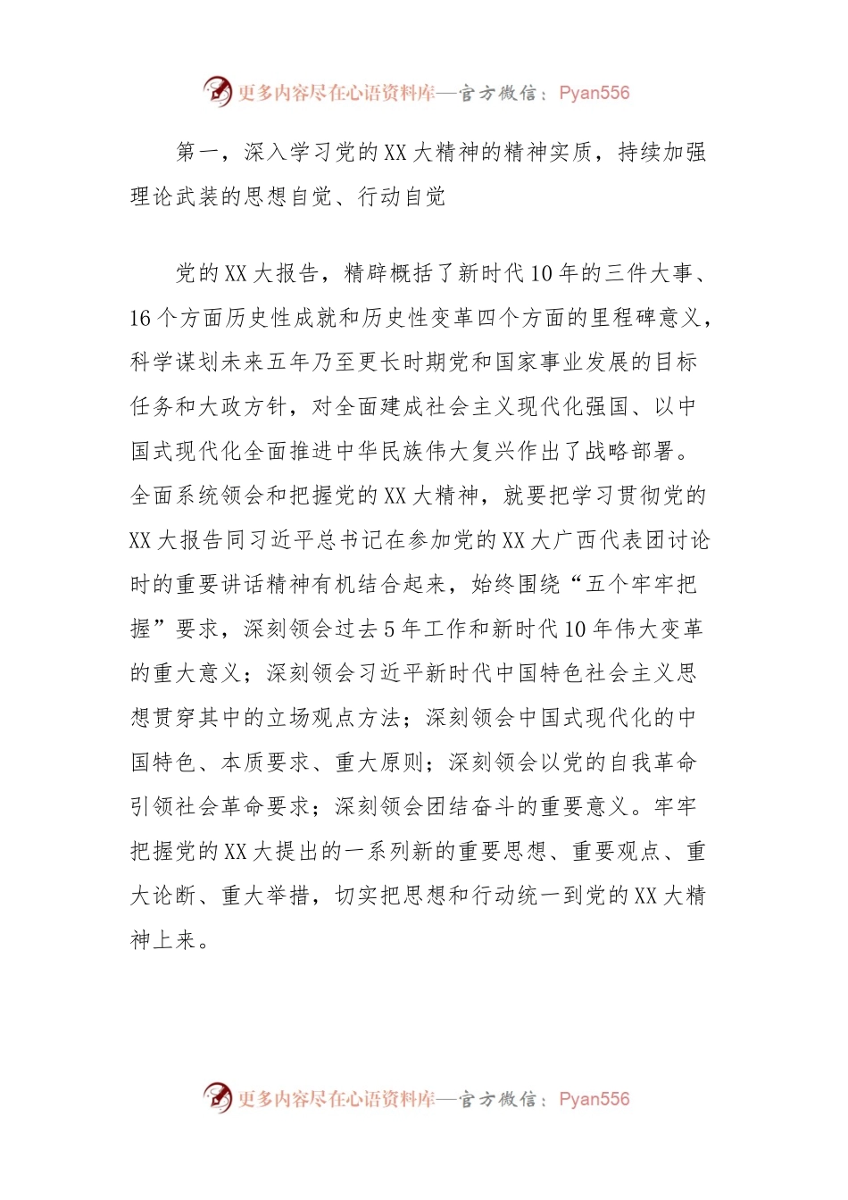在XX党委（党组）主题教育集中学习研讨会上的发言（“XX大报告”专题）.docx_第2页