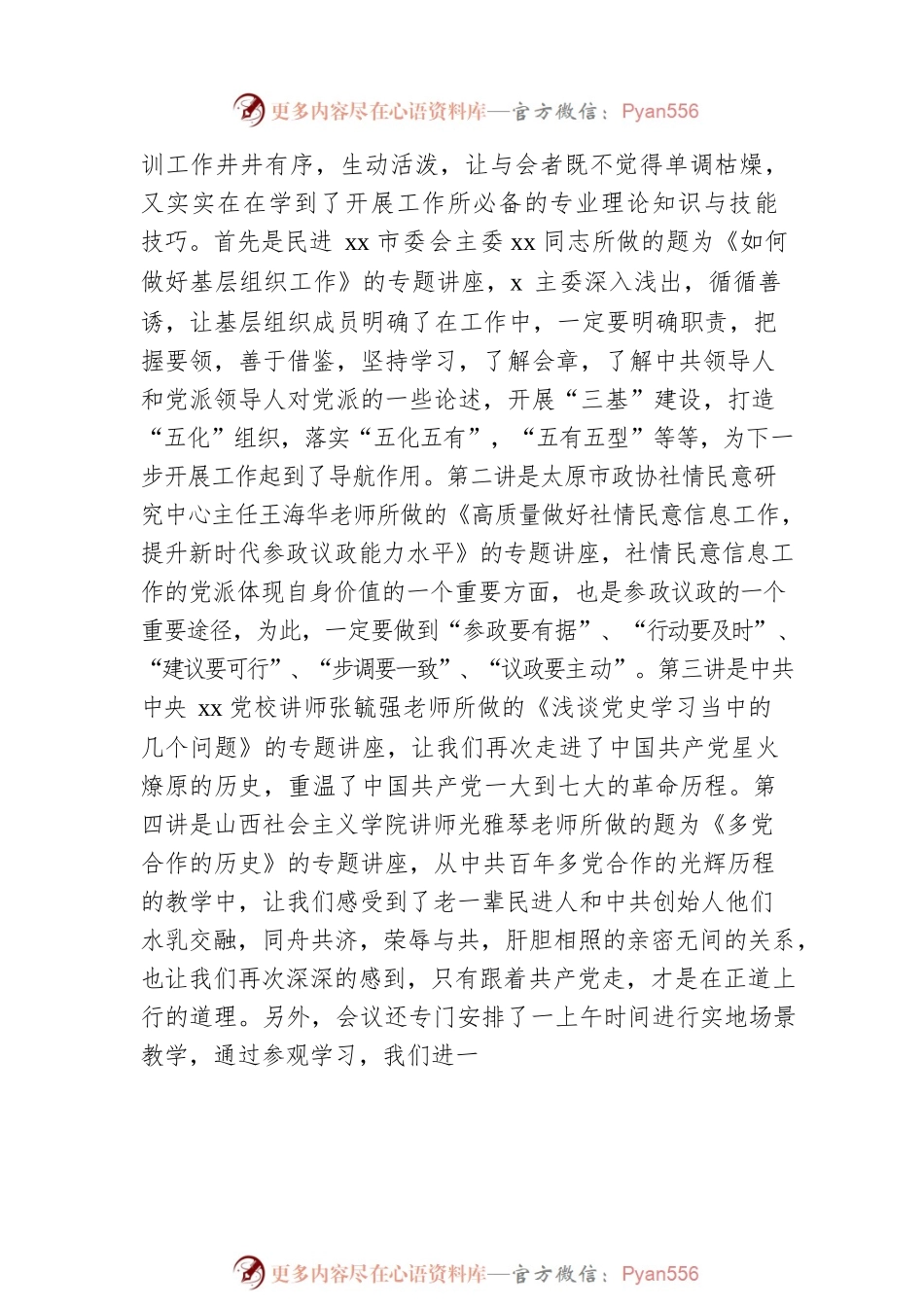 在基层组织班子成员培训班结业会上的发言.docx_第2页