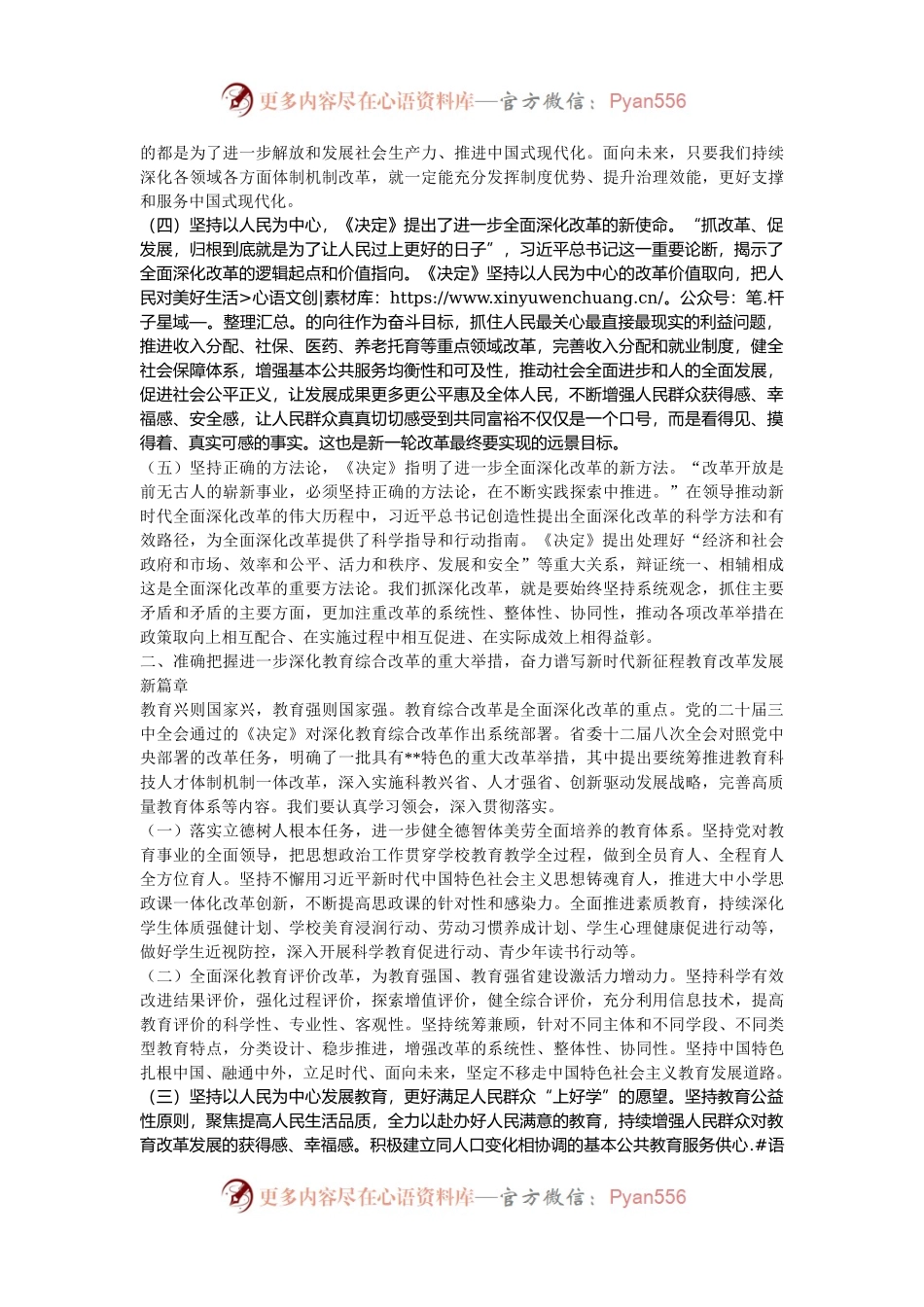 在全教育系统学习贯彻党的二十届三中全会精神专题宣讲报告会上的讲稿.docx_第2页