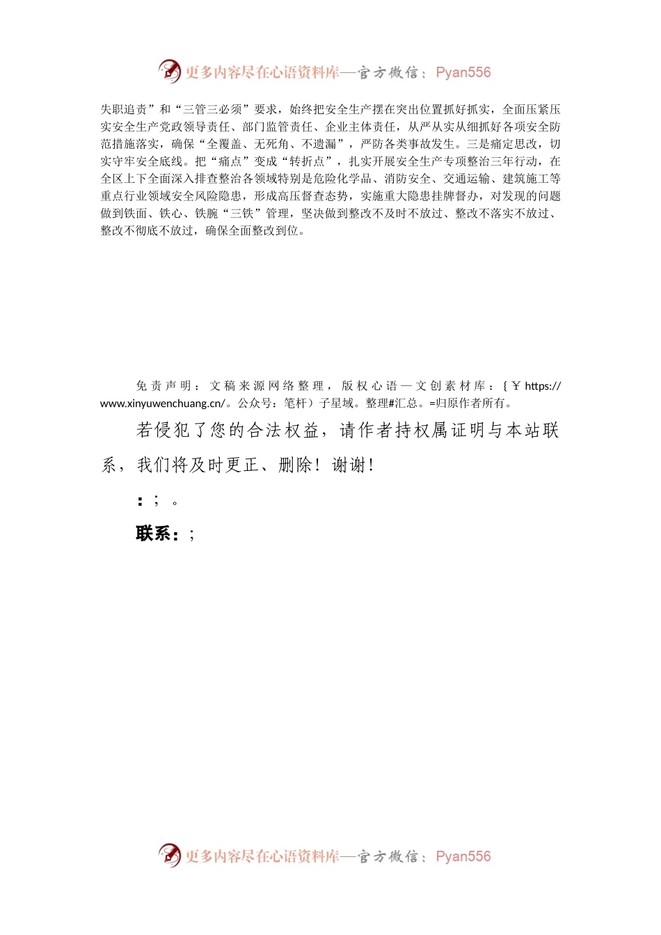 在全市安全生产工作会议上关于安全生产事故的检讨表态发言.docx_第2页
