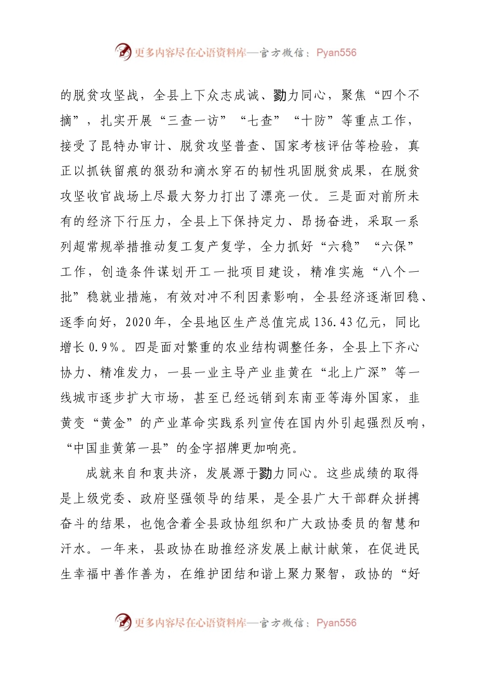 在县政协十届六次会议开幕会上的讲话.docx_第2页