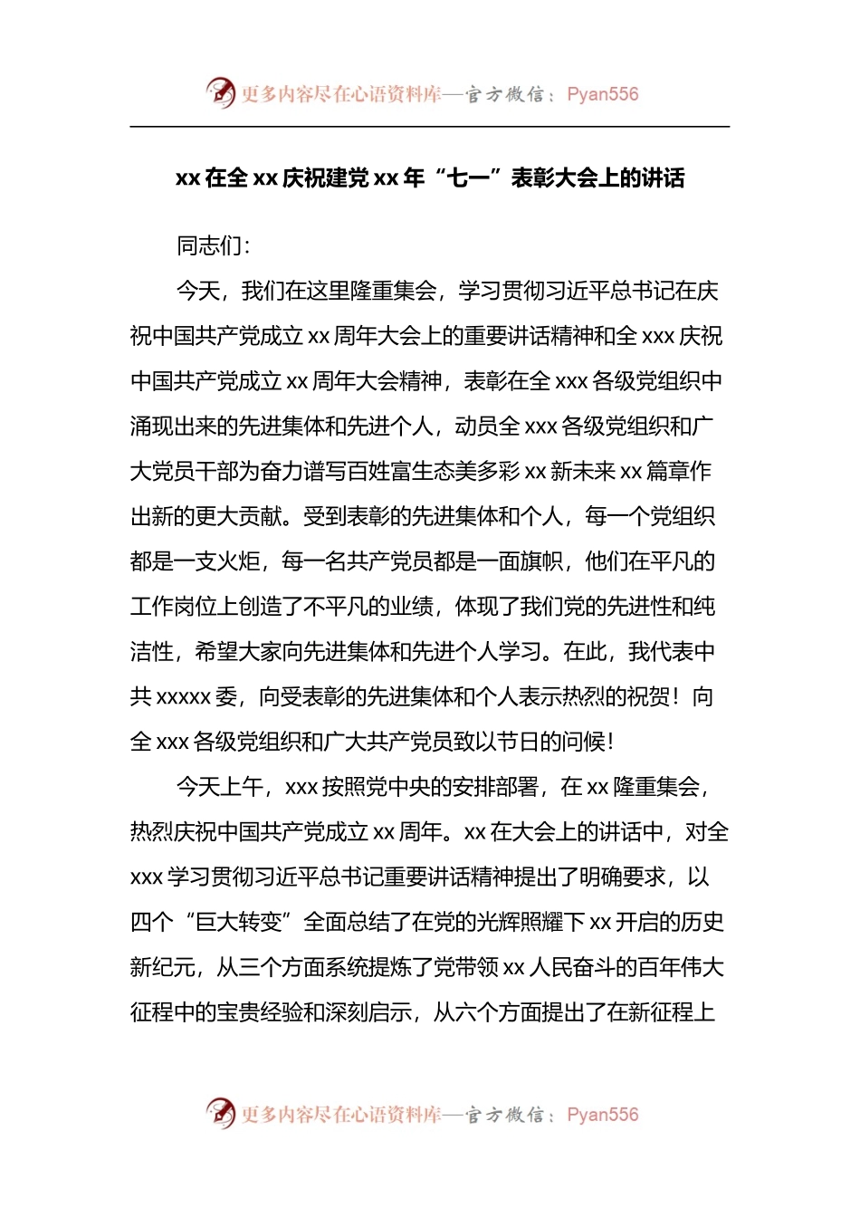 在全庆祝建党xx年“七一”表彰大会上的讲话.docx_第1页