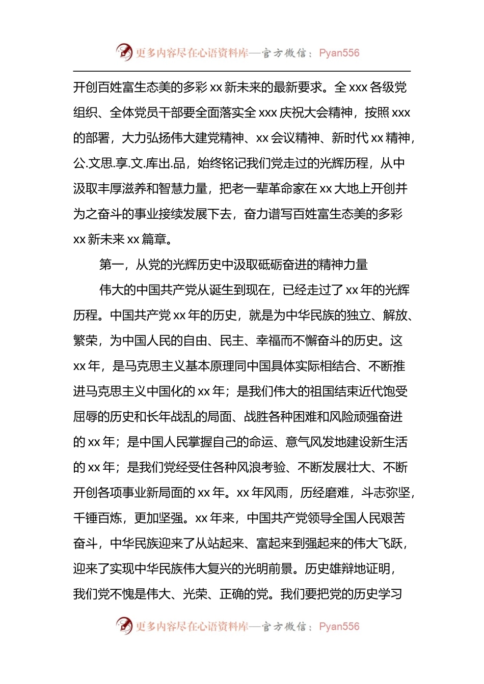 在全庆祝建党xx年“七一”表彰大会上的讲话.docx_第2页