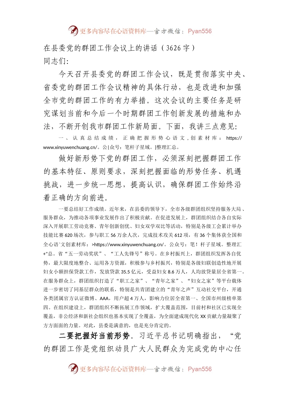在县委党的群团工作会议上的讲话.docx_第1页