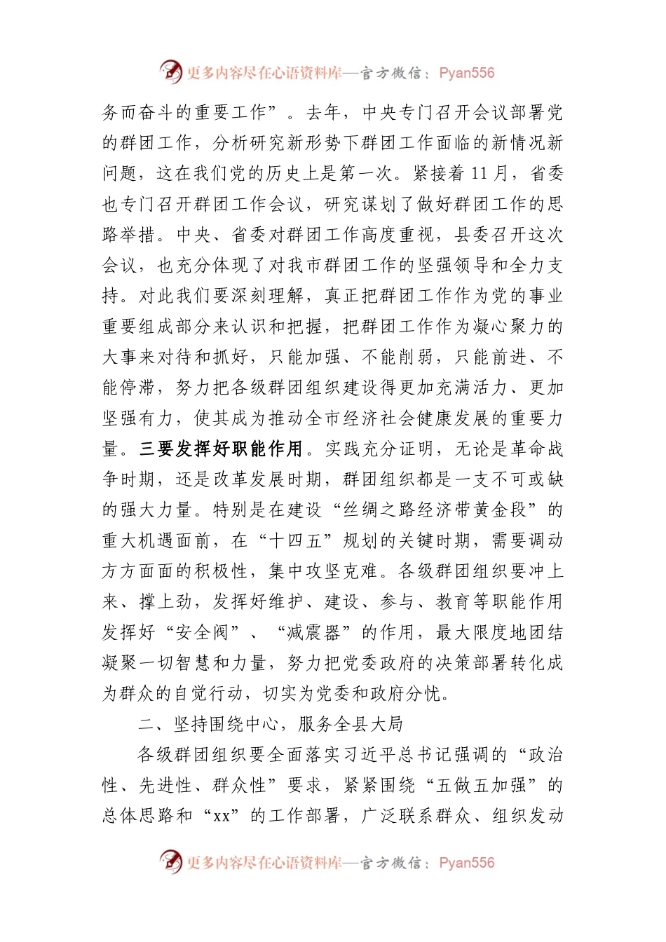 在县委党的群团工作会议上的讲话.docx_第2页