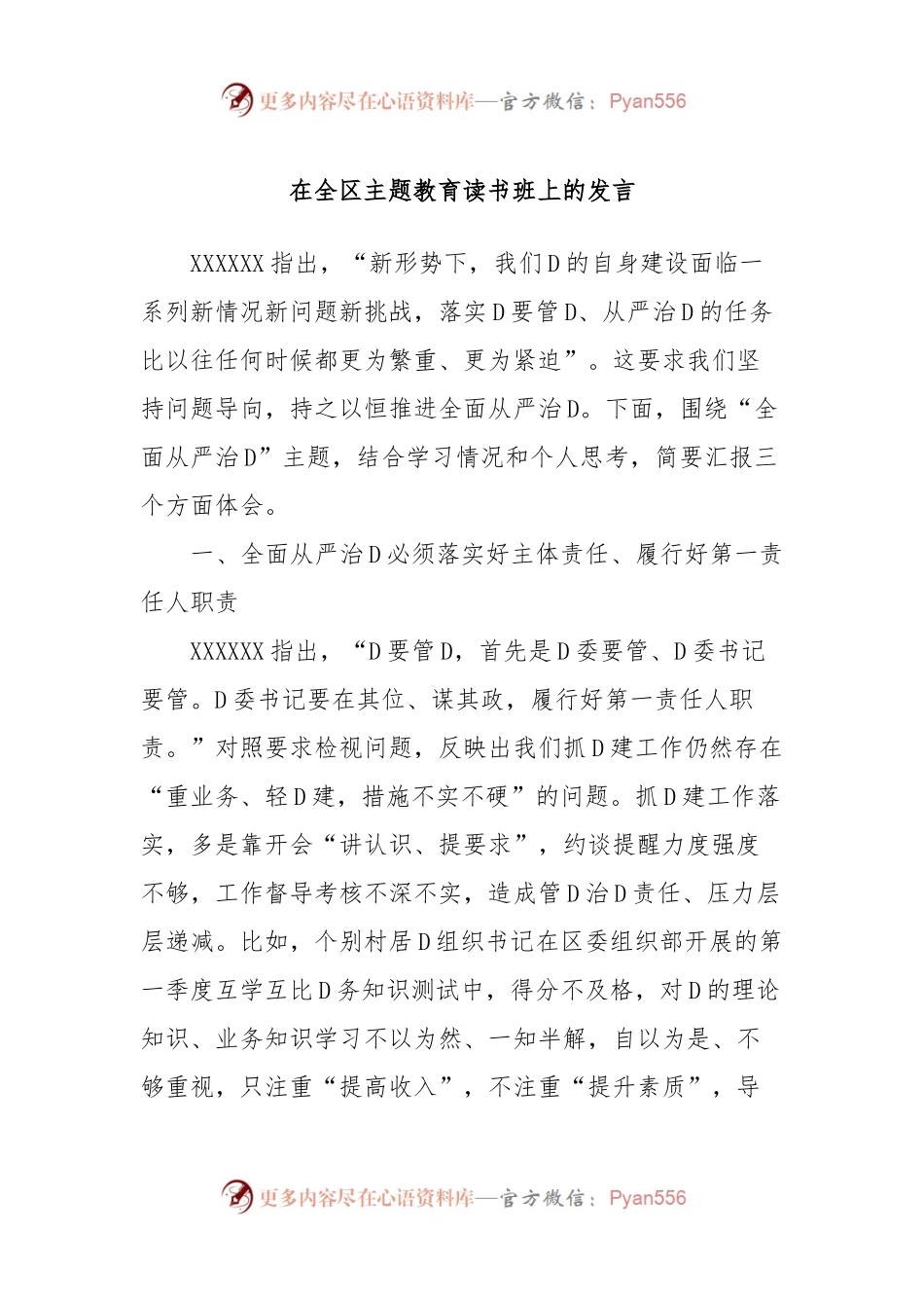 在全区主题教育读书班上的发言.docx_第1页