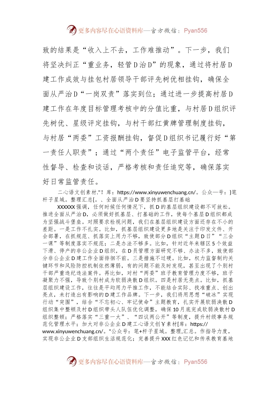 在全区主题教育读书班上的发言.docx_第2页