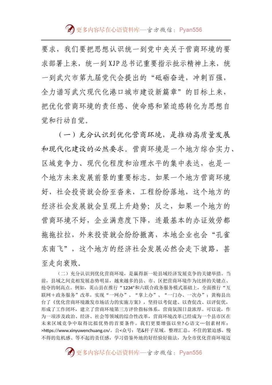 在全市优化营商环境工作推进会的讲话.docx_第2页
