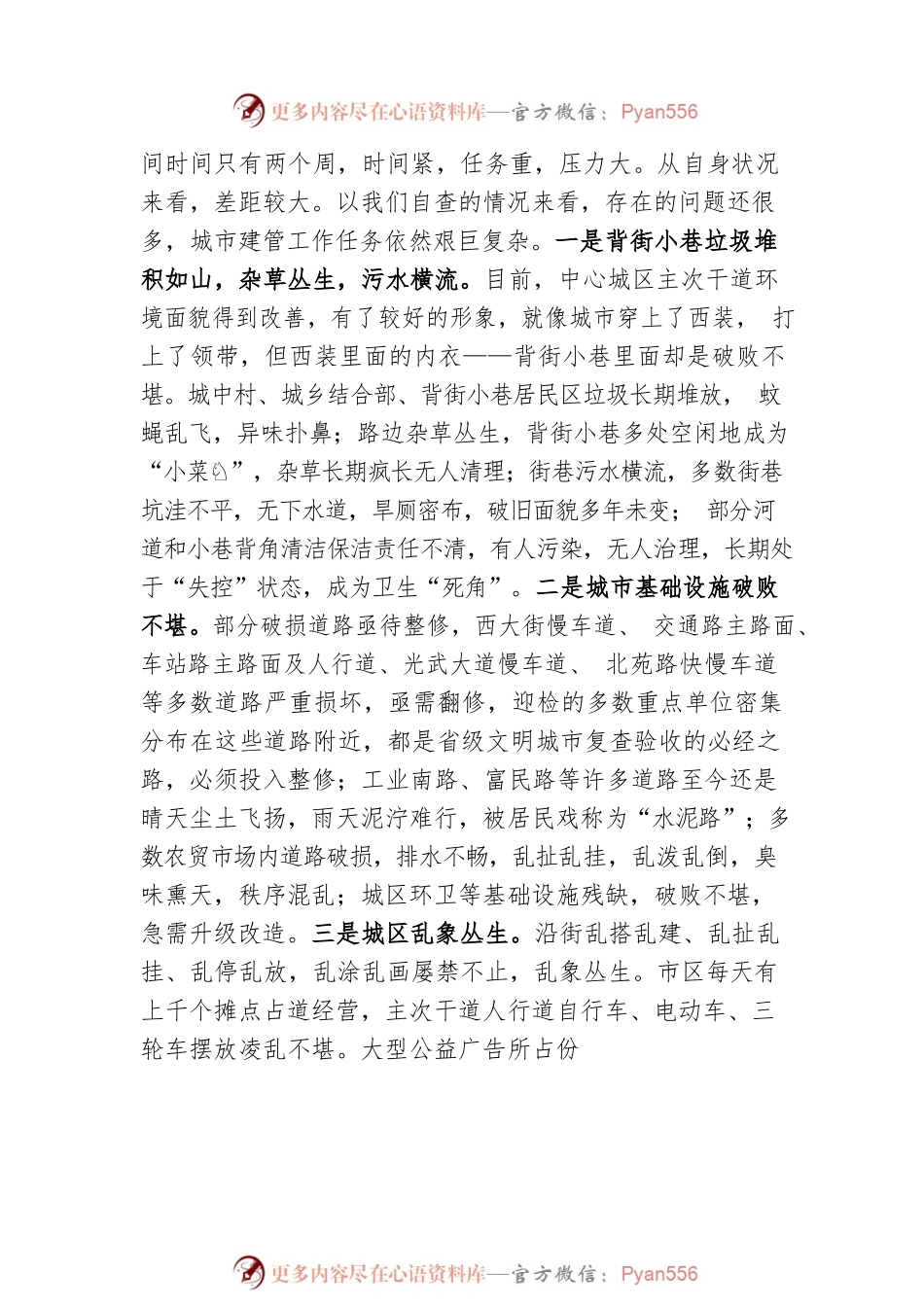 在创建省级文明城市工作推进会上的讲话.docx_第2页
