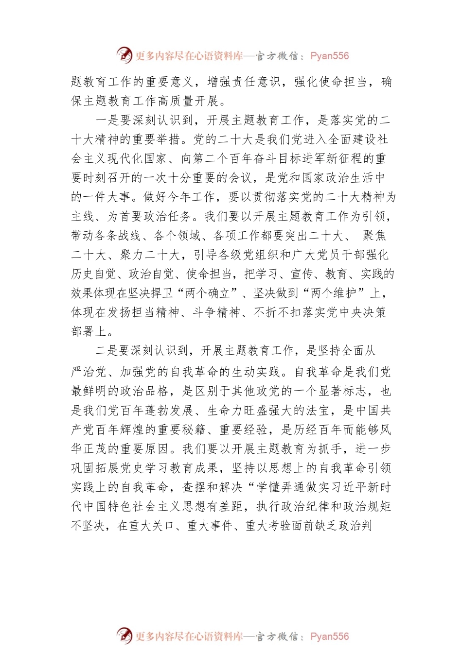 在主题教育工作部署会议上的讲话.docx_第2页