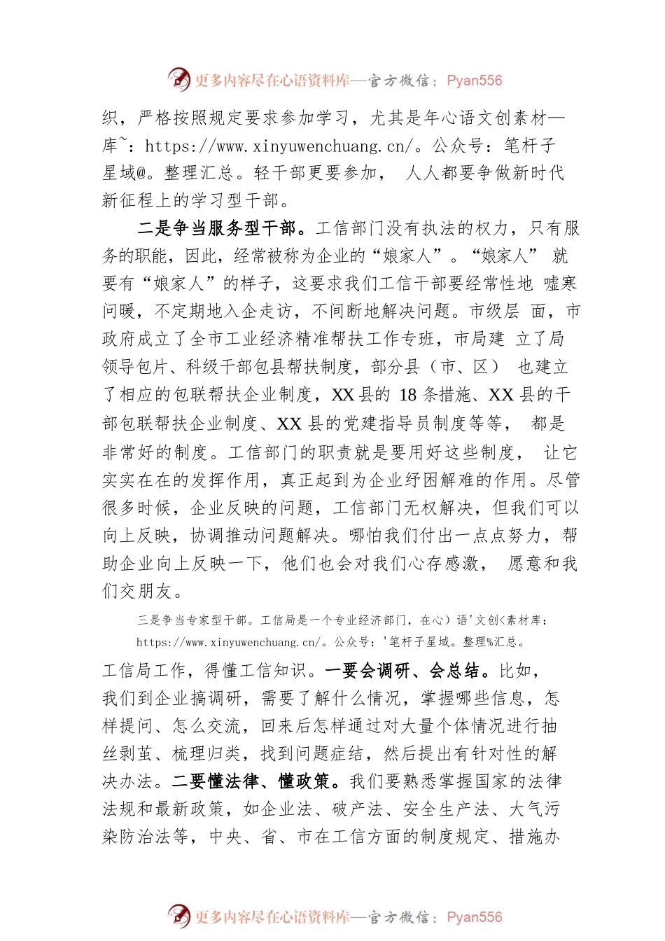 在全市工信干部“素质能力提升年”活动开班式上的主持讲话.docx_第2页