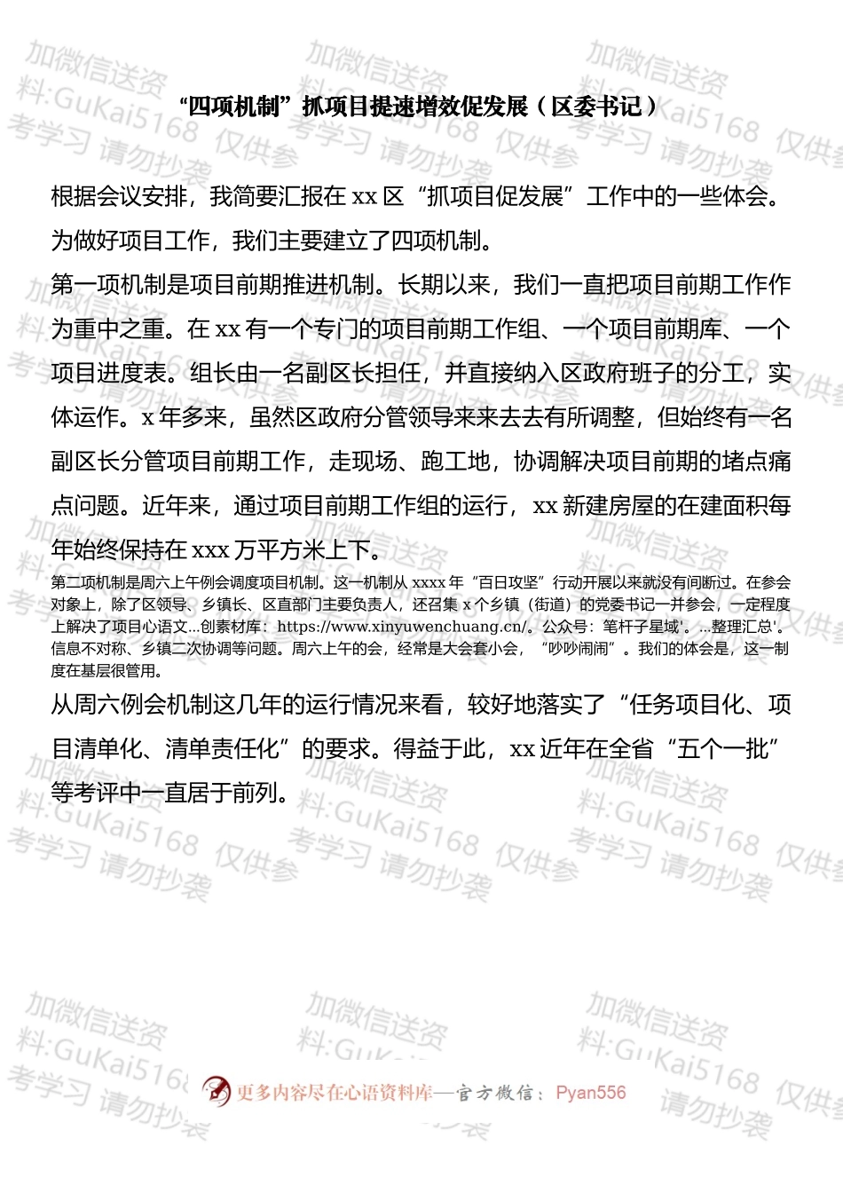 在全市动员部署会上的发言汇编.docx_第2页