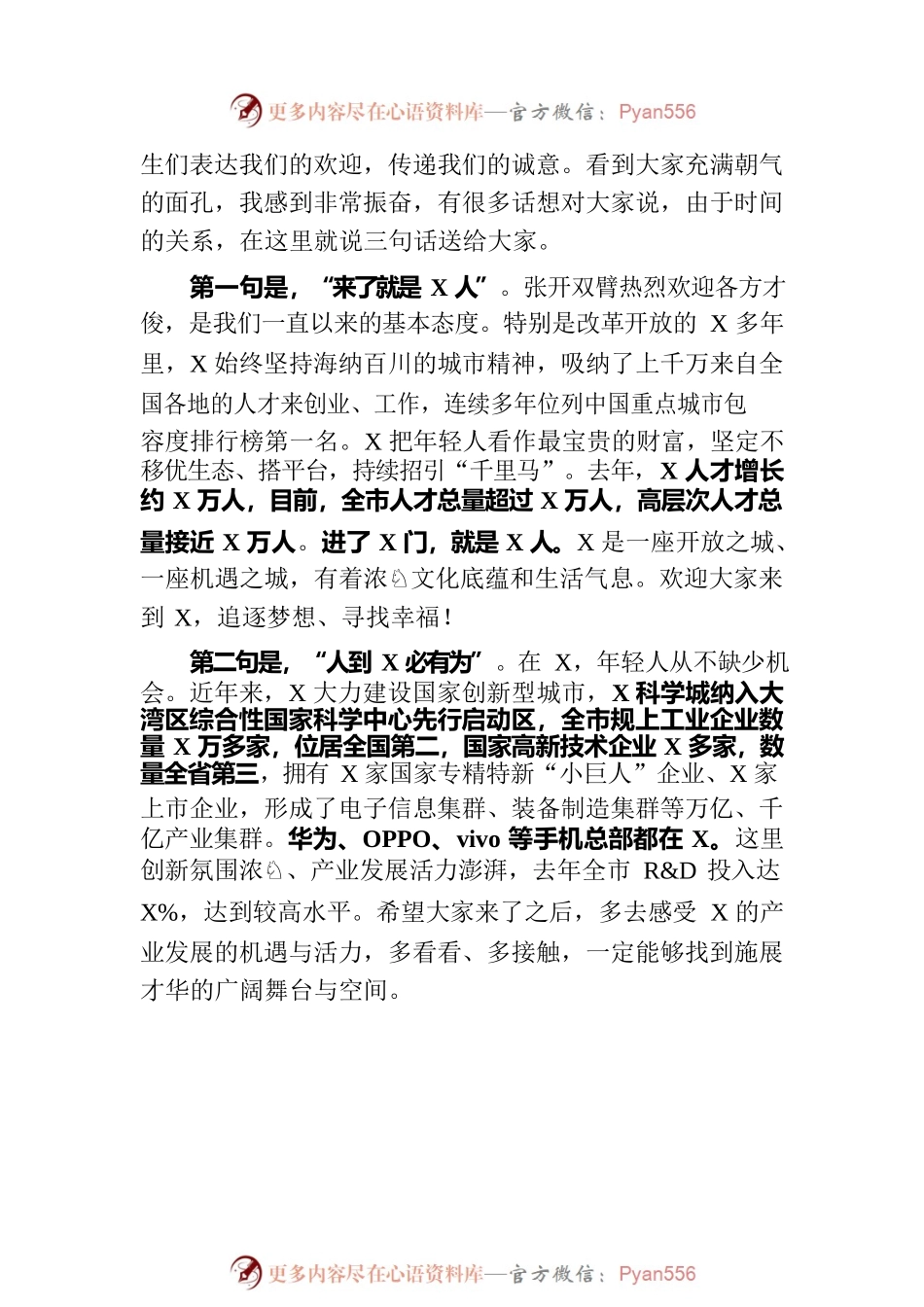 在全市实习计划专项行动欢迎仪式上的致辞.docx_第2页