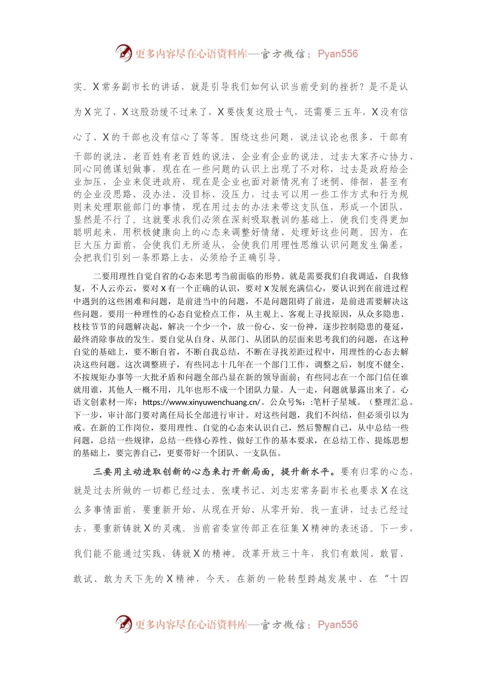 在全市领导干部专题培训班上的讲话.docx_第2页